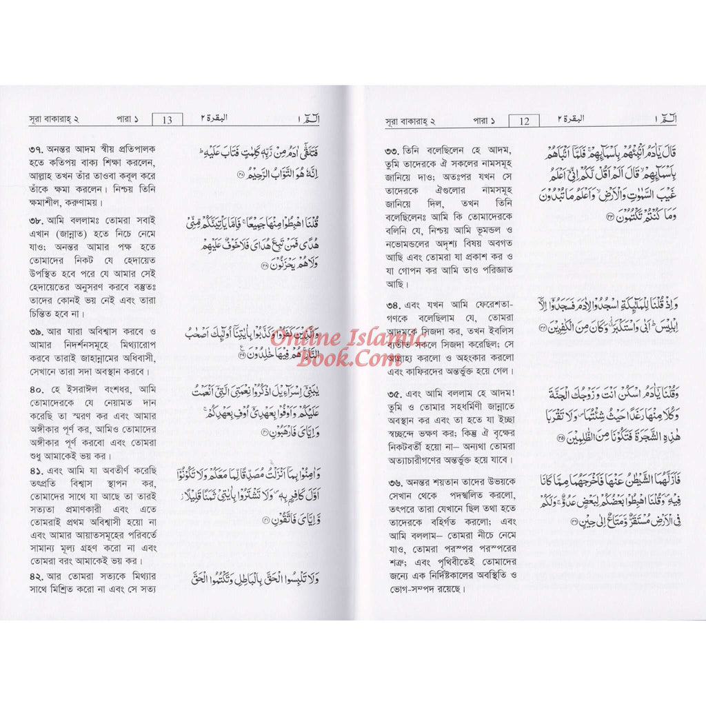 Quran in Bengali Language ( Arabic To Bengali Translation With Tafseer) Bangla Quran , Bangali Quran