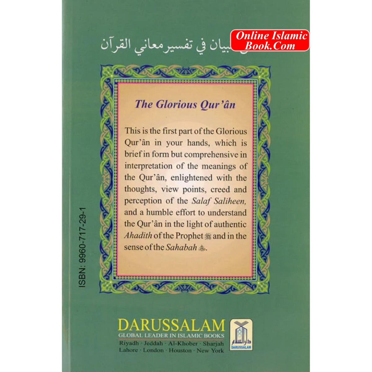Best Explanation of The Glorious Quran Part 1 By Hafiz Salahuddin Yusuf
ISBN: 9789960717296