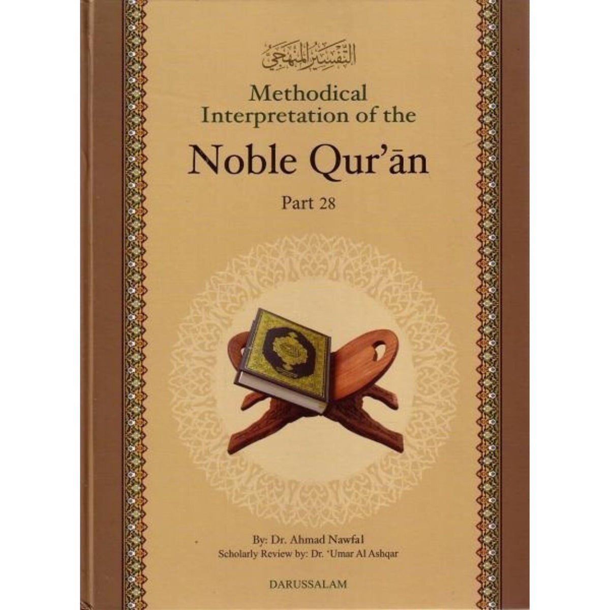 Methodical Interpretation of the Noble Quran Part 28 By Dr. Ahmad Nawafal - Online Islamic Book