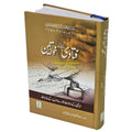 Fatawa Brae Khawateen Urdu Language By Muhammad Bin Abdul Aziz 2nd Edition
ISBN: 9789695742013