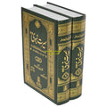 Seerat E Nabwi (SAW) 2 Vol Set (Urdu) By Daktoor Mahdi Rizq-Ullah Ahmed
ISBN: 9786035000567&nbsp;