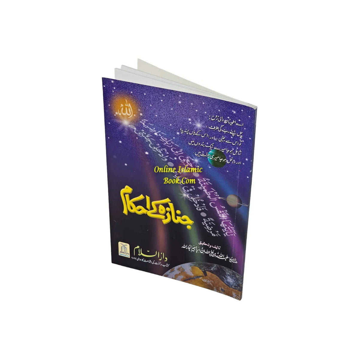 Janaza Kay Ahkam
ISBN: 9782987458708