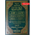 Al-Kutub Al-Sittah: 6 Sahih Hadith Books (ARABIC IN 1 VOLUME)
