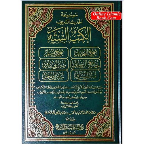 Al-Kutub Al-Sittah: 6 Sahih Hadith Books (ARABIC IN 1 VOLUME)