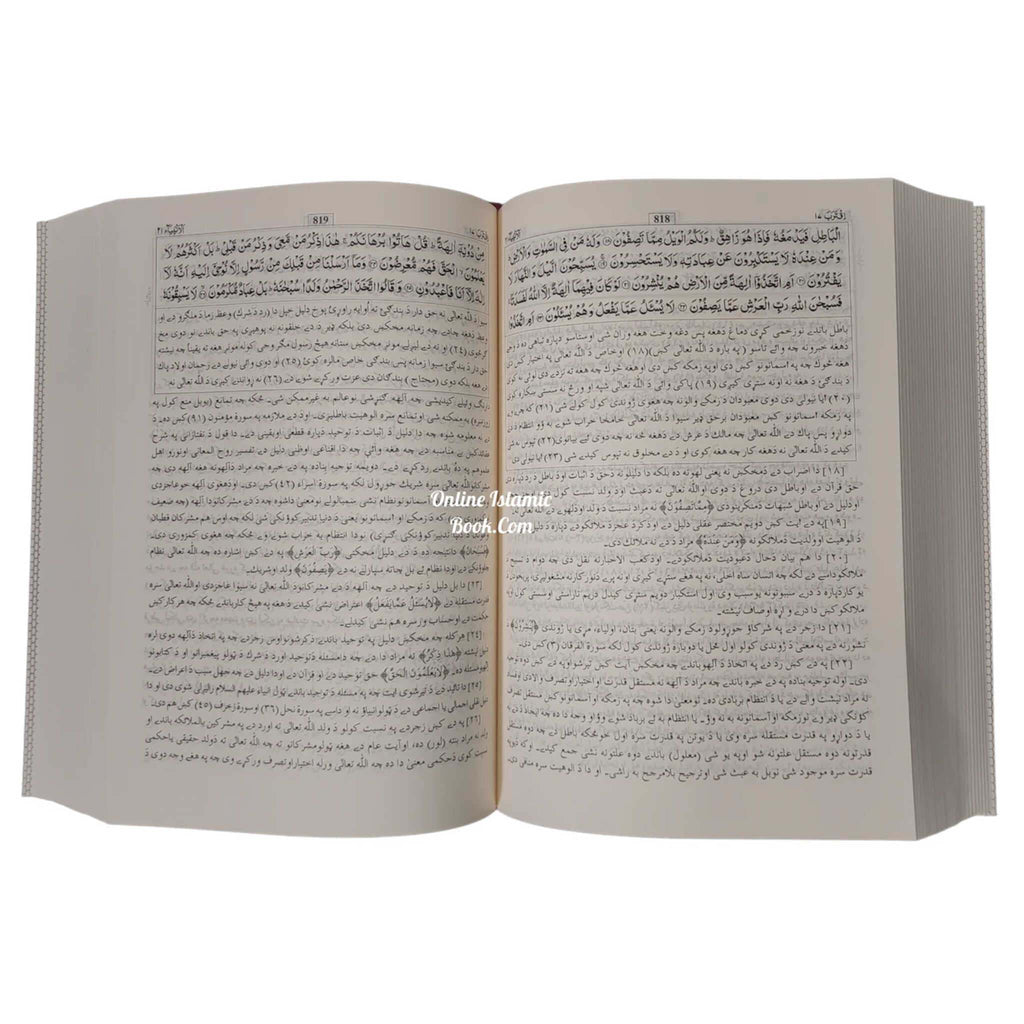 Quran in Pushtu Language (Tafseer Quran Kareem)(Pushtu and Arabic)Translation and Tafseer in Bottom, HC