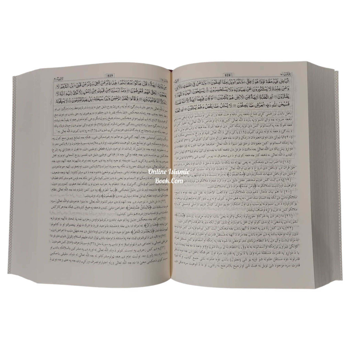 Quran in Pushtu Language (Tafseer Quran Kareem)(Pushtu and Arabic)Translation and Tafseer in Bottom, HC