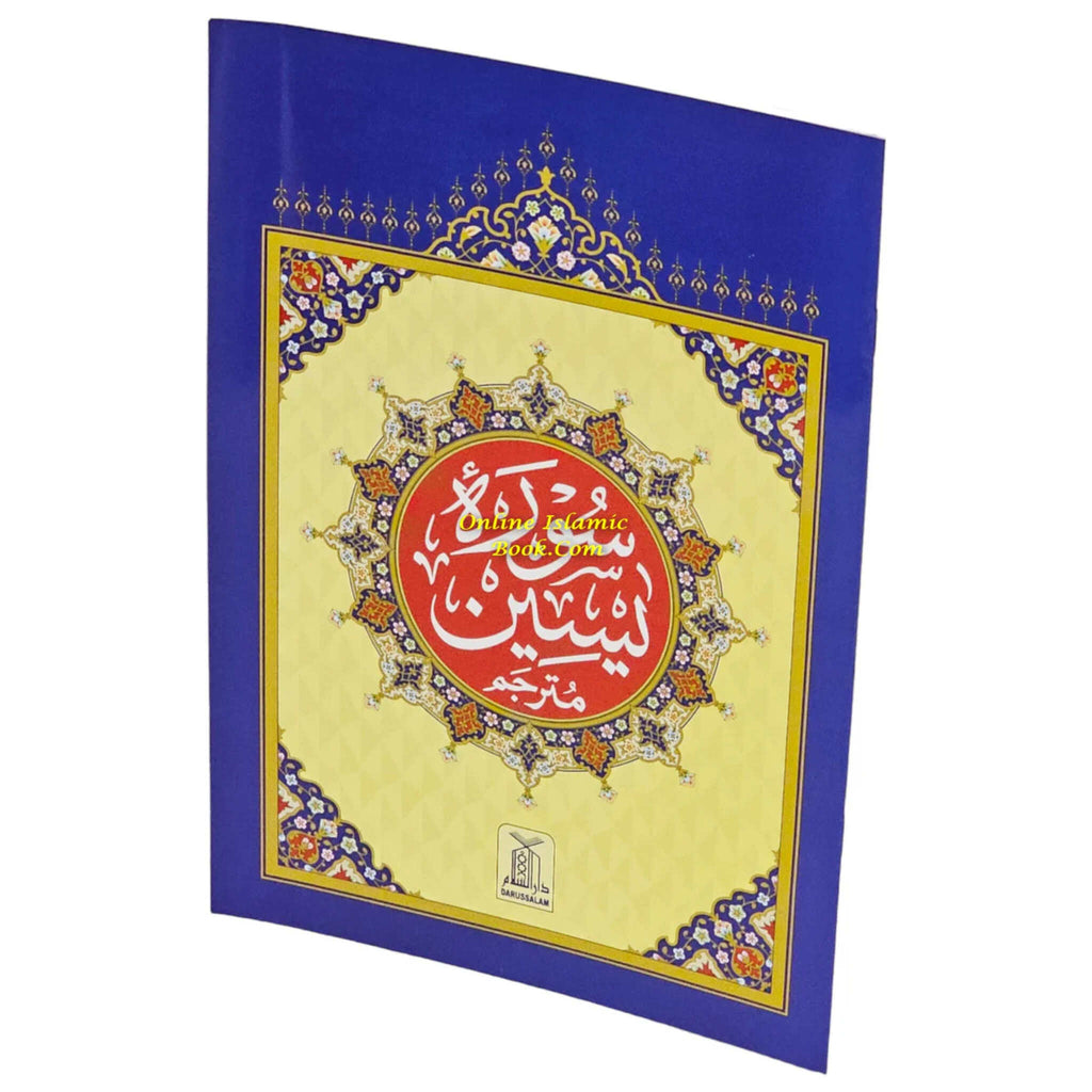 Surah Yaseen with Urdu Translation (Arabic and Urdu)
ISBN: 9789675699849
