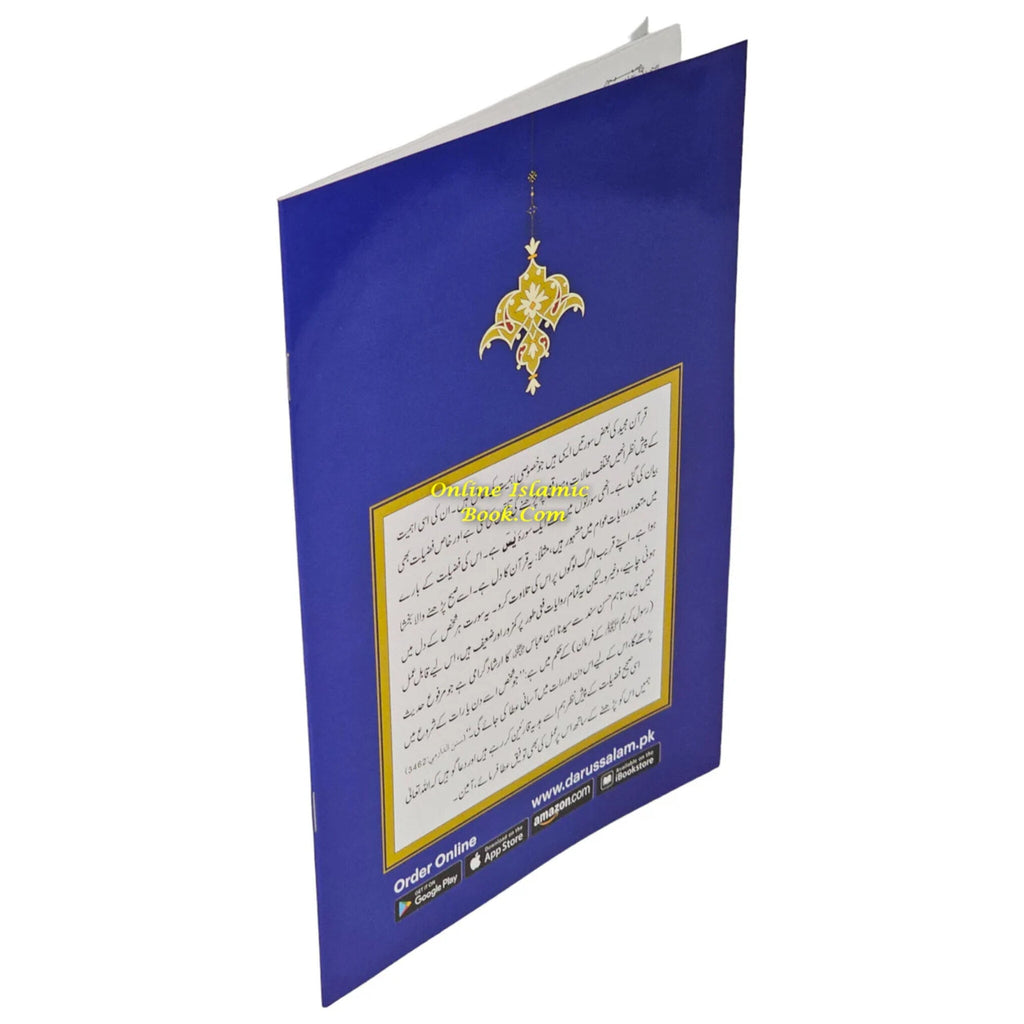 Surah Yaseen with Urdu Translation (Arabic and Urdu)
ISBN: 9789675699849