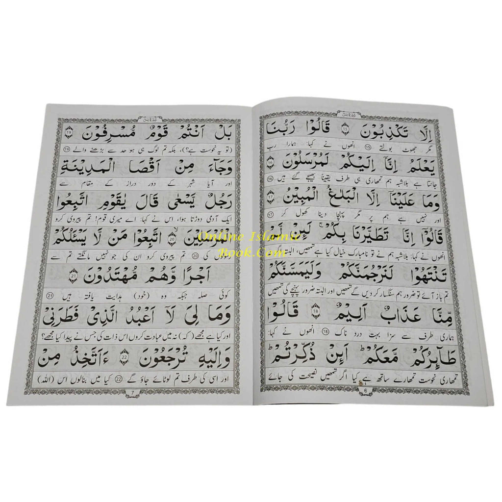 Surah Yaseen with Urdu Translation (Arabic and Urdu)
ISBN: 9789675699849