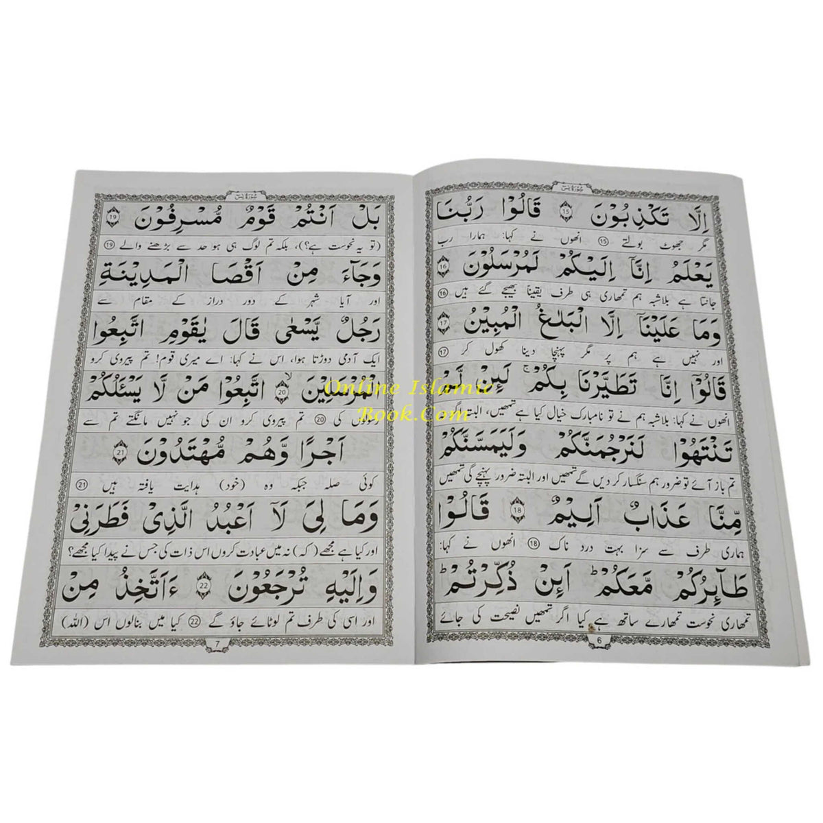 Surah Yaseen with Urdu Translation (Arabic and Urdu)
ISBN: 9789675699849