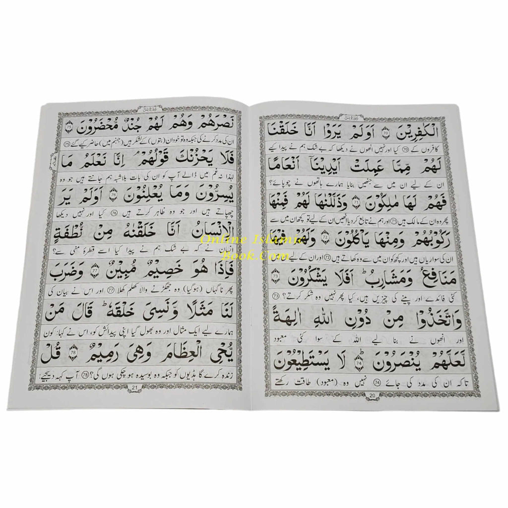Surah Yaseen with Urdu Translation (Arabic and Urdu)
ISBN: 9789675699849