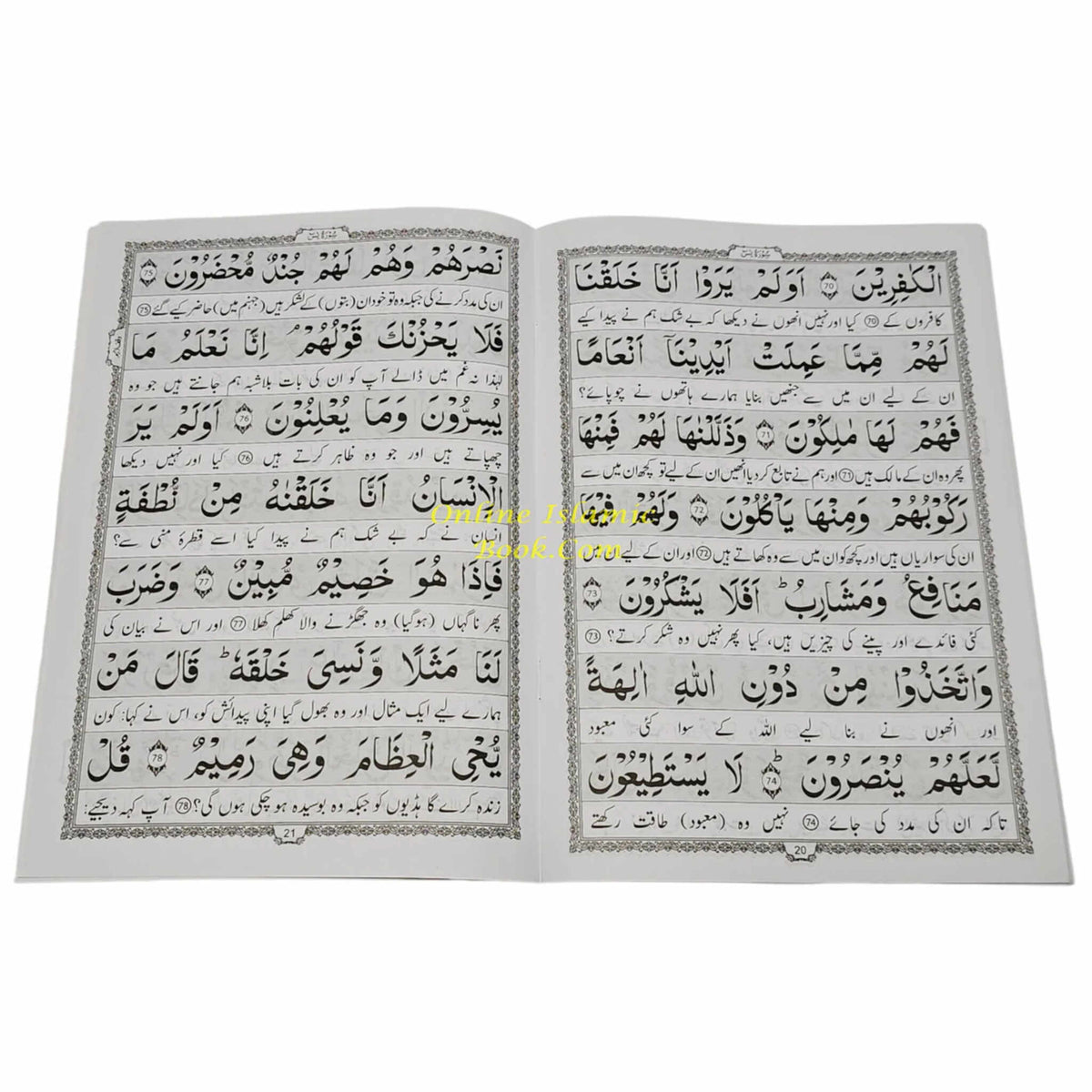 Surah Yaseen with Urdu Translation (Arabic and Urdu)
ISBN: 9789675699849
