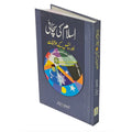 Islam Ki Sachai Aur Science Kay Aitrafat
ISBN:9789960982540
