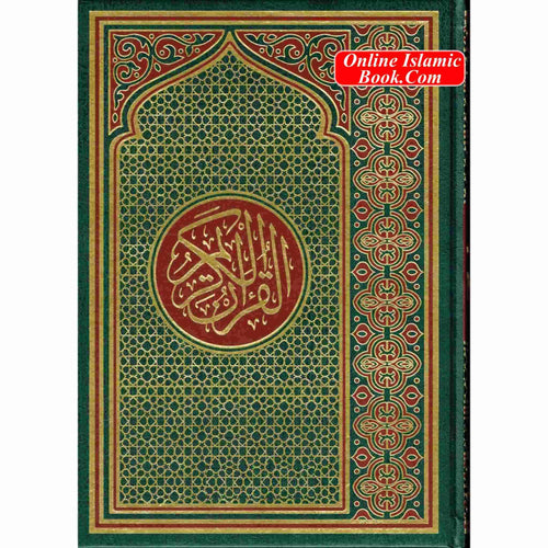 Al Quran Al Kareem: Mushaf Uthmani (X-Large Size) 15 Lines