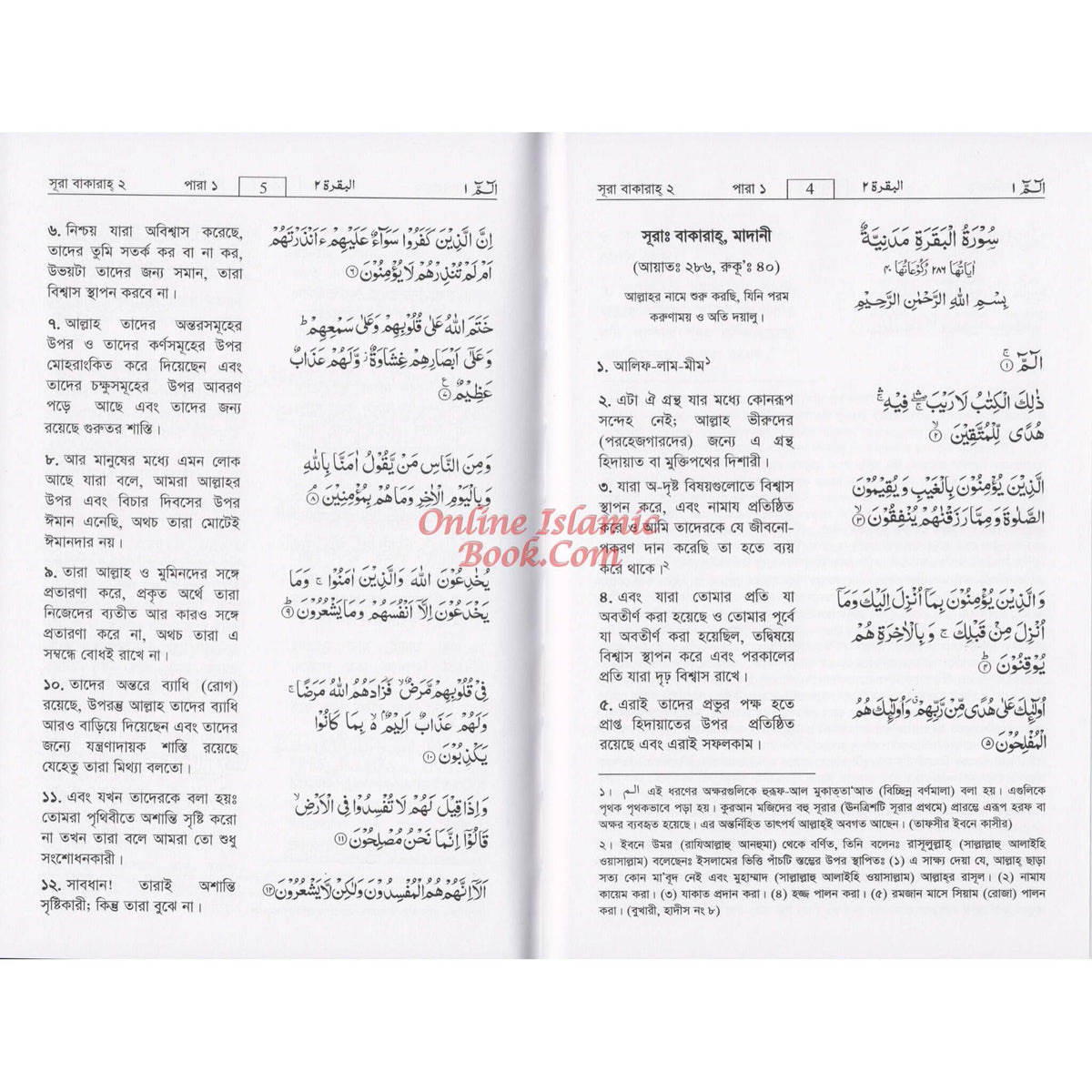 Quran in Bengali Language ( Arabic To Bengali Translation With Tafseer) Bangla Quran , Bangali Quran