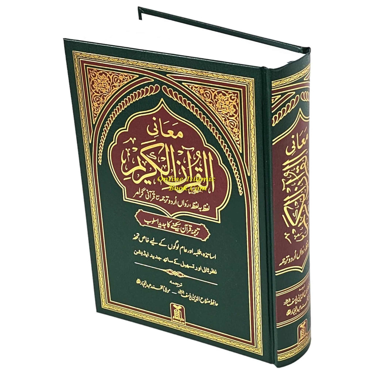 URDU Al Quran Al kareem Lafz Ba Lafz Urdu Tarjuma&nbsp;