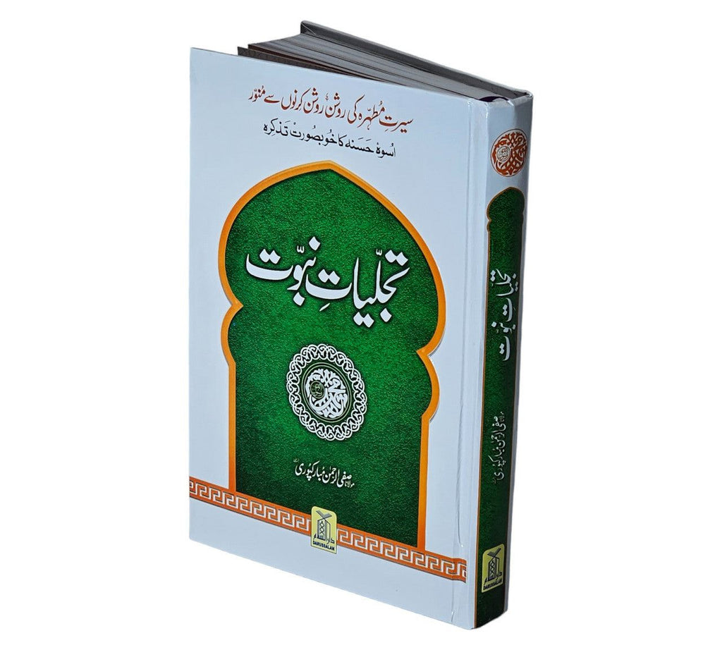 Tajalliyat-e- Nabuwat (Urdu Language) By Maulana Safi-Ur-Rehman Mubarakpuri,9789695740293,