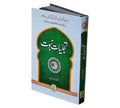 Tajalliyat-e- Nabuwat (Urdu Language) By Maulana Safi-Ur-Rehman Mubarakpuri,9789695740293,