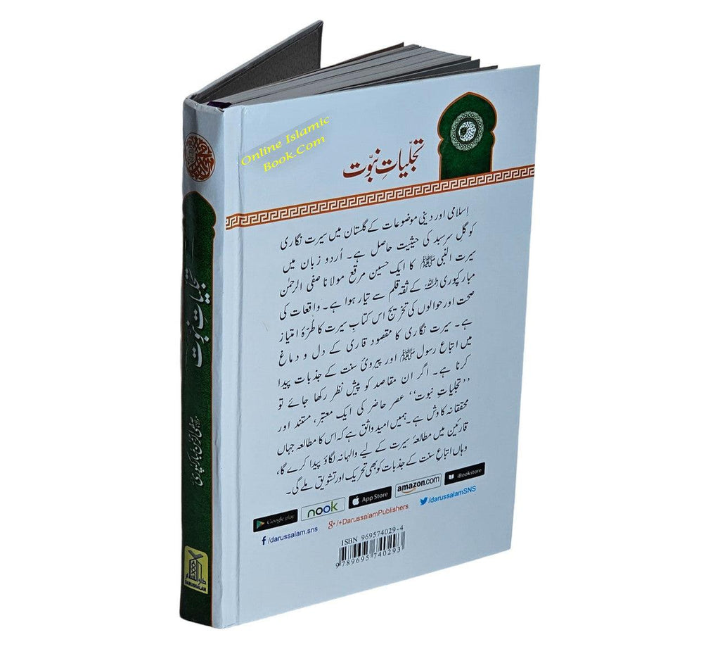 Tajalliyat-e- Nabuwat (Urdu Language) By Maulana Safi-Ur-Rehman Mubarakpuri,9789695740293,