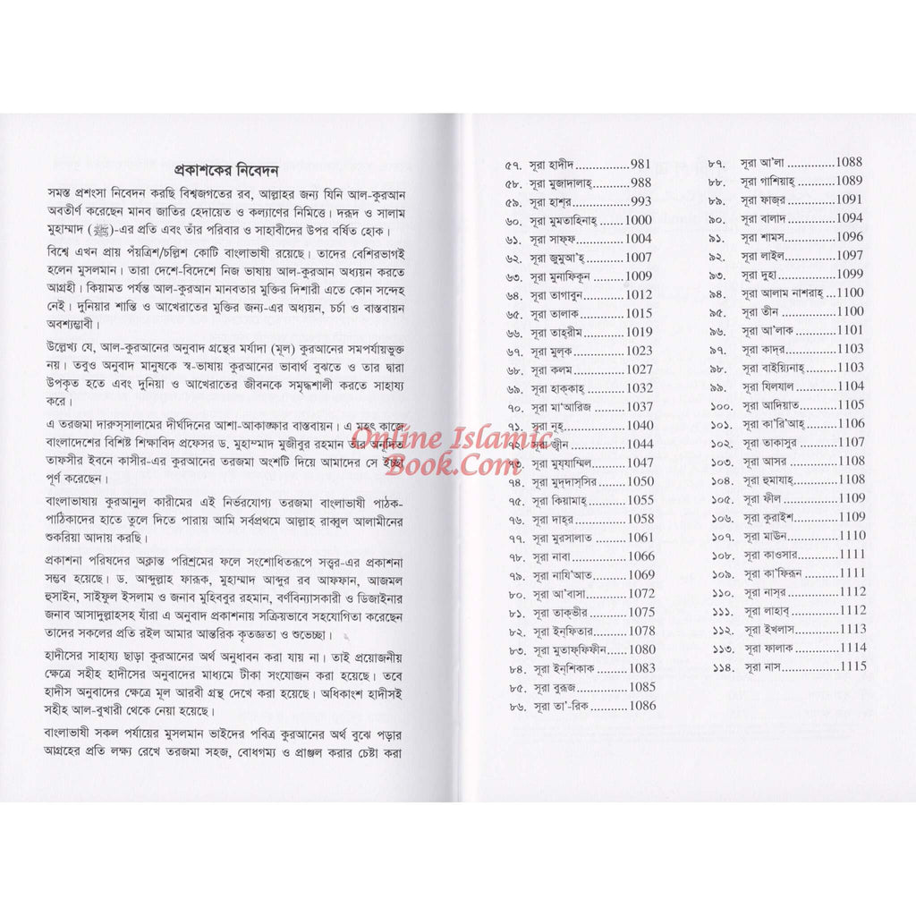 Quran in Bengali Language ( Arabic To Bengali Translation With Tafseer) Bangla Quran , Bangali Quran