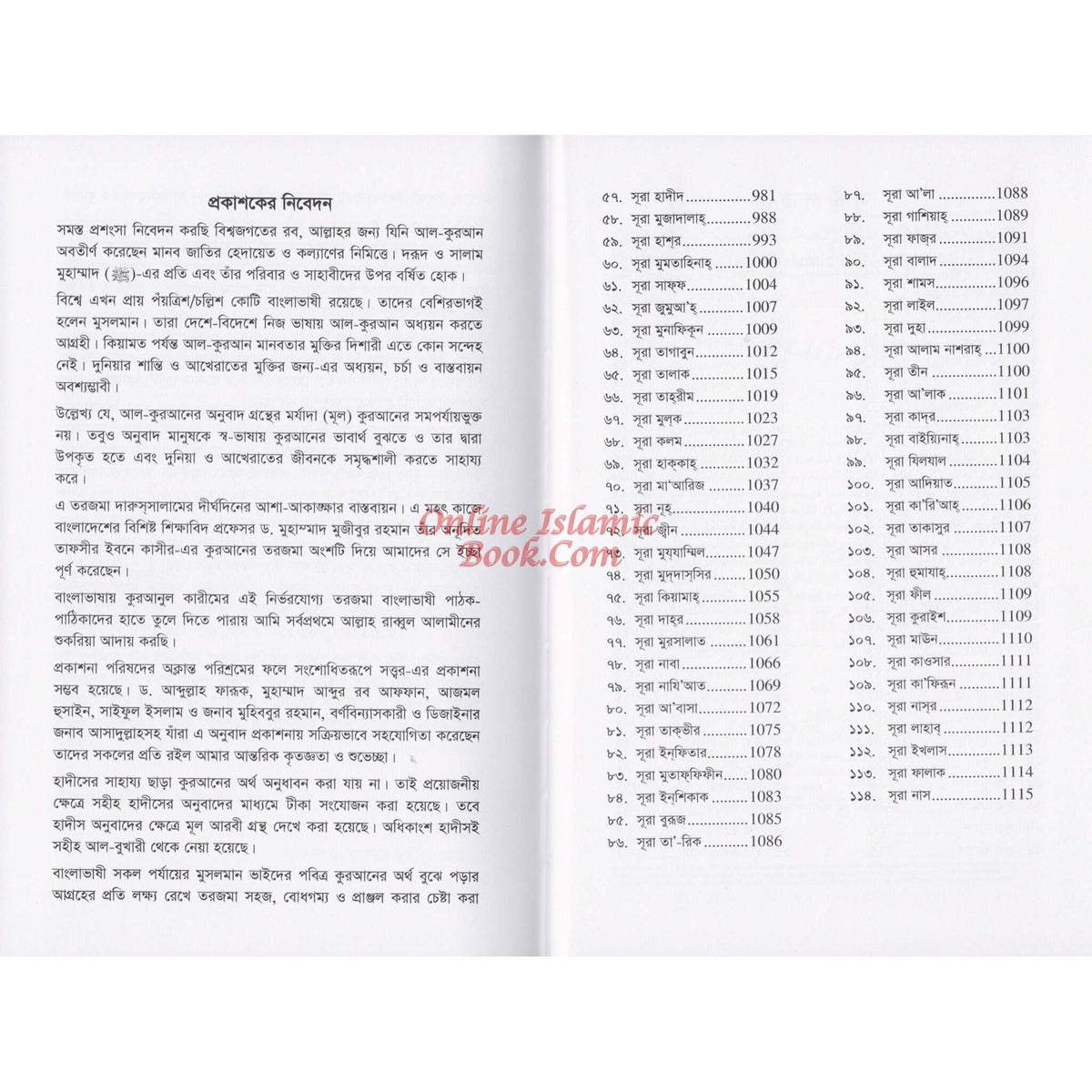 Quran in Bengali Language ( Arabic To Bengali Translation With Tafseer) Bangla Quran , Bangali Quran