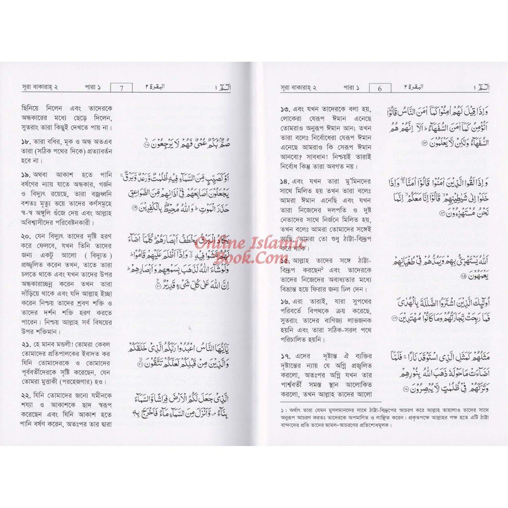 Quran in Bengali Language ( Arabic To Bengali Translation With Tafseer) Bangla Quran , Bangali Quran