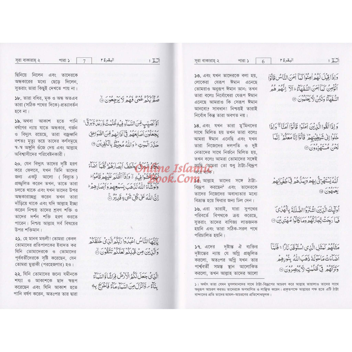 Quran in Bengali Language ( Arabic To Bengali Translation With Tafseer) Bangla Quran , Bangali Quran