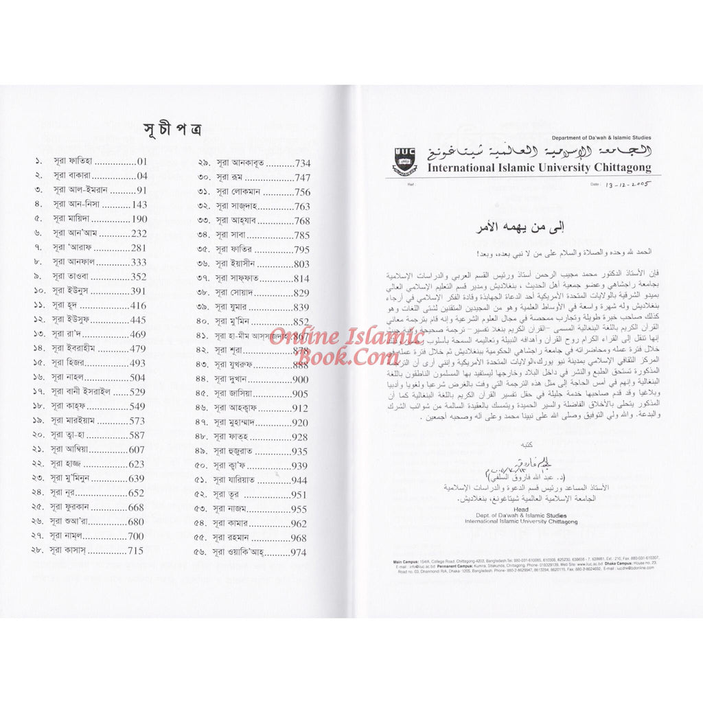 Quran in Bengali Language ( Arabic To Bengali Translation With Tafseer) Bangla Quran , Bangali Quran