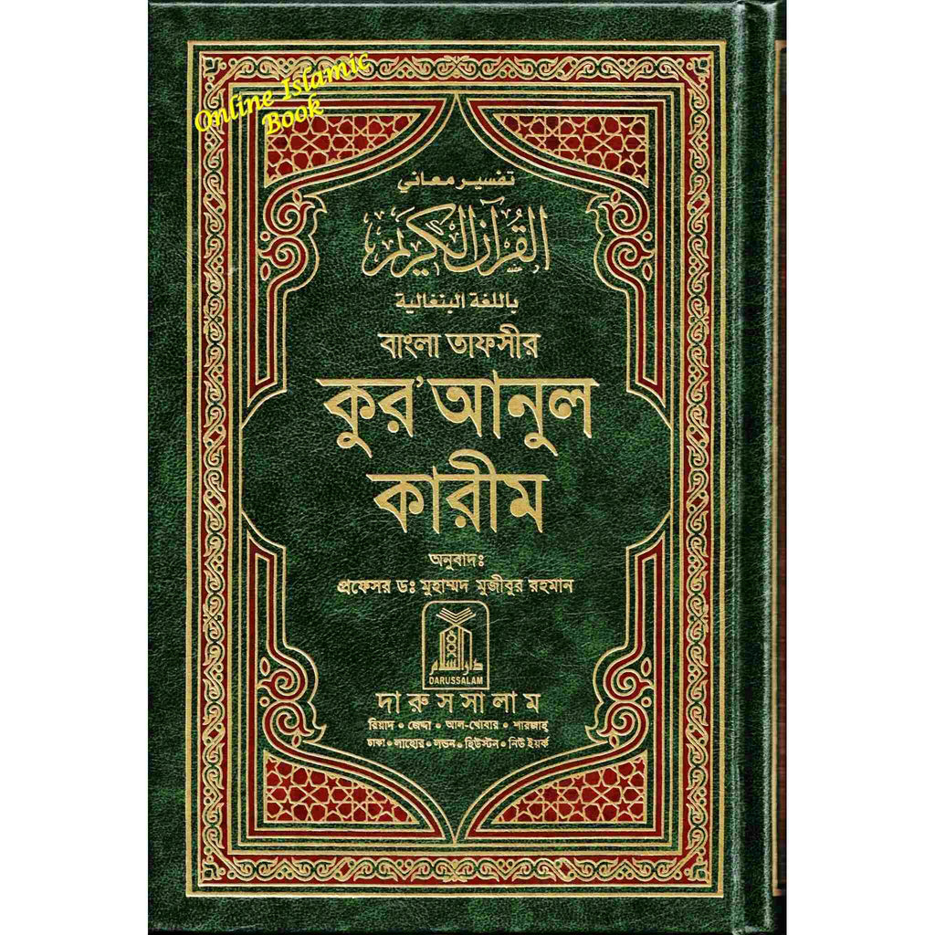 Quran in Bengali Language ( Arabic To Bengali Translation With Tafseer) Bangla Quran , Bangali Quran