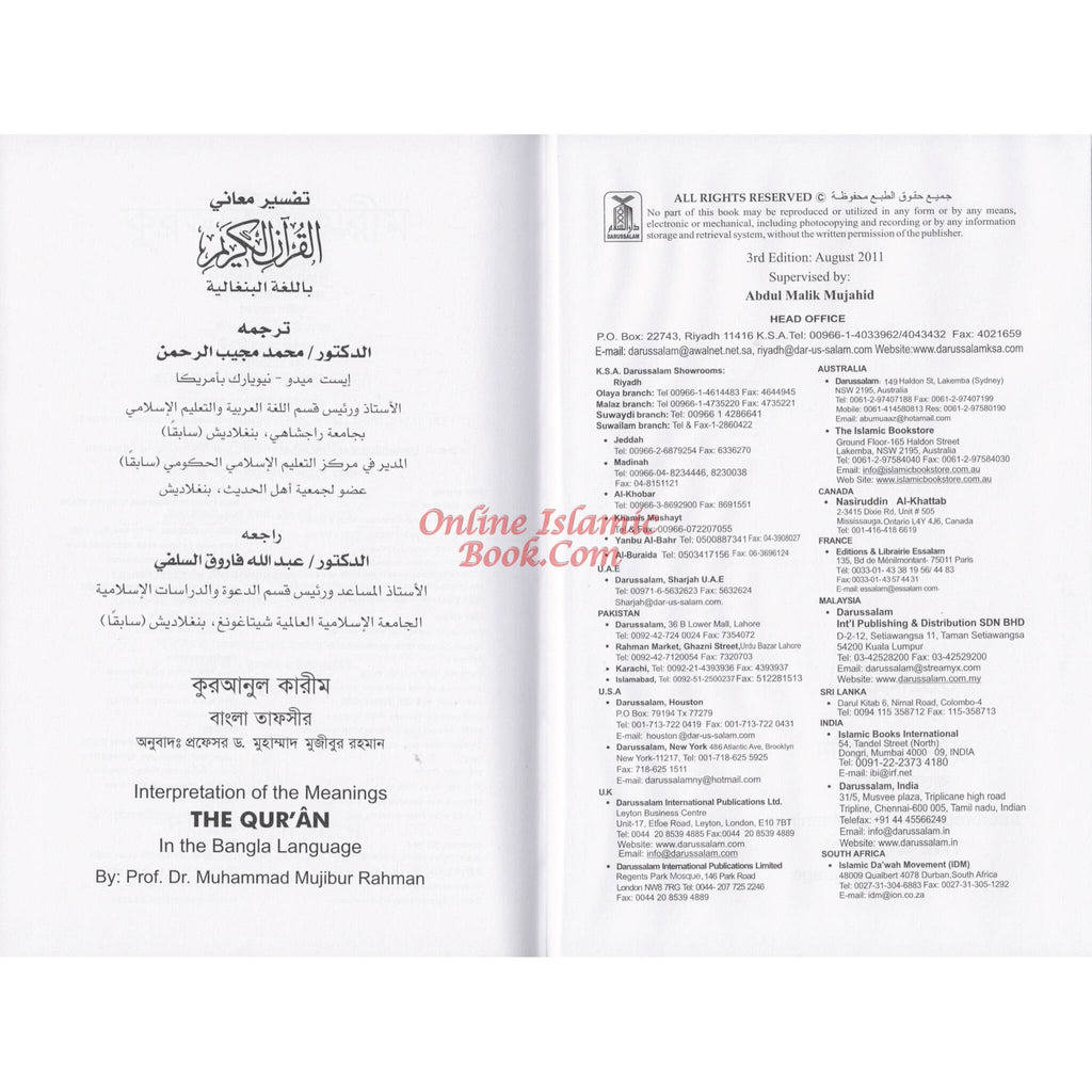 Quran in Bengali Language ( Arabic To Bengali Translation With Tafseer) Bangla Quran , Bangali Quran