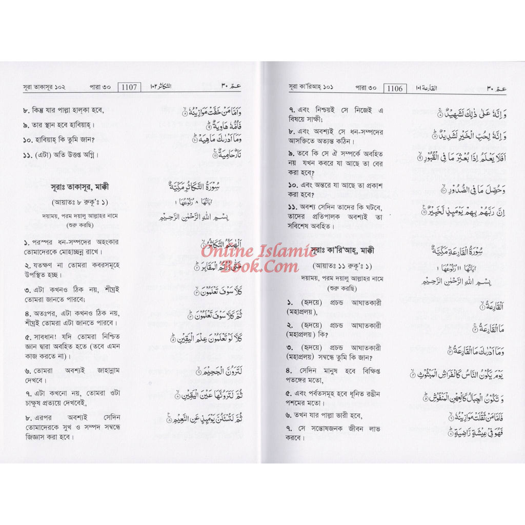 Quran in Bengali Language ( Arabic To Bengali Translation With Tafseer) Bangla Quran , Bangali Quran