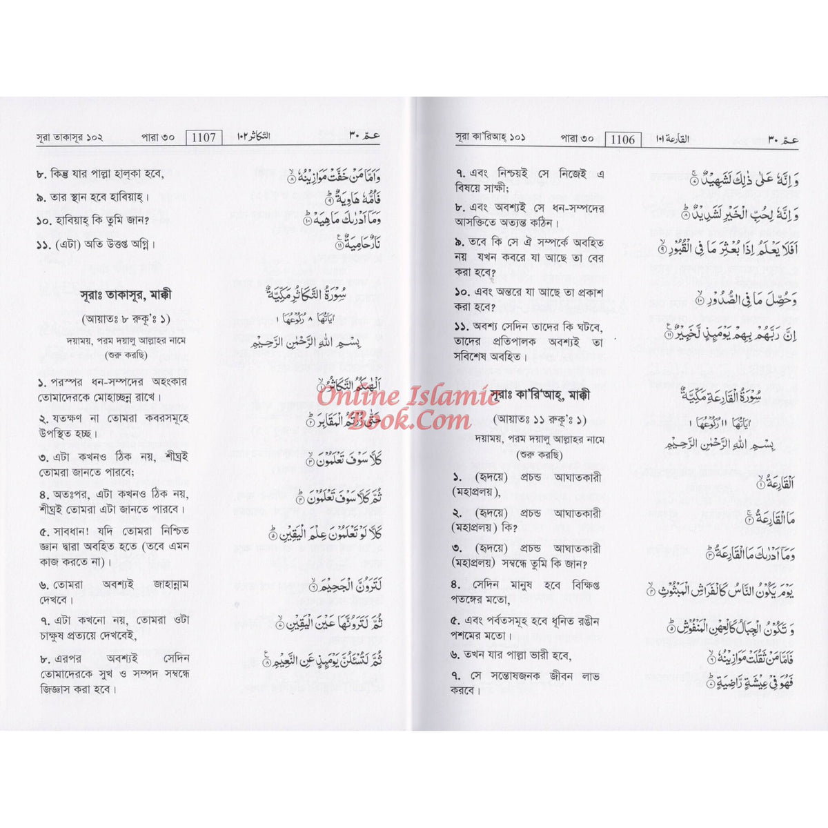 Quran in Bengali Language ( Arabic To Bengali Translation With Tafseer) Bangla Quran , Bangali Quran