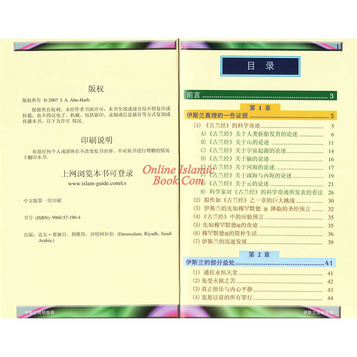 A Brief Illustrated Guide to understand Islam in Chinese Language ISBN: 9789960571904