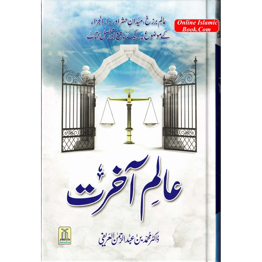 Aalam-E-Aakhirat Urdu By Dr.Muhammad Abd Al-Rahaman Al-ArifiISBN-10: 6035002889