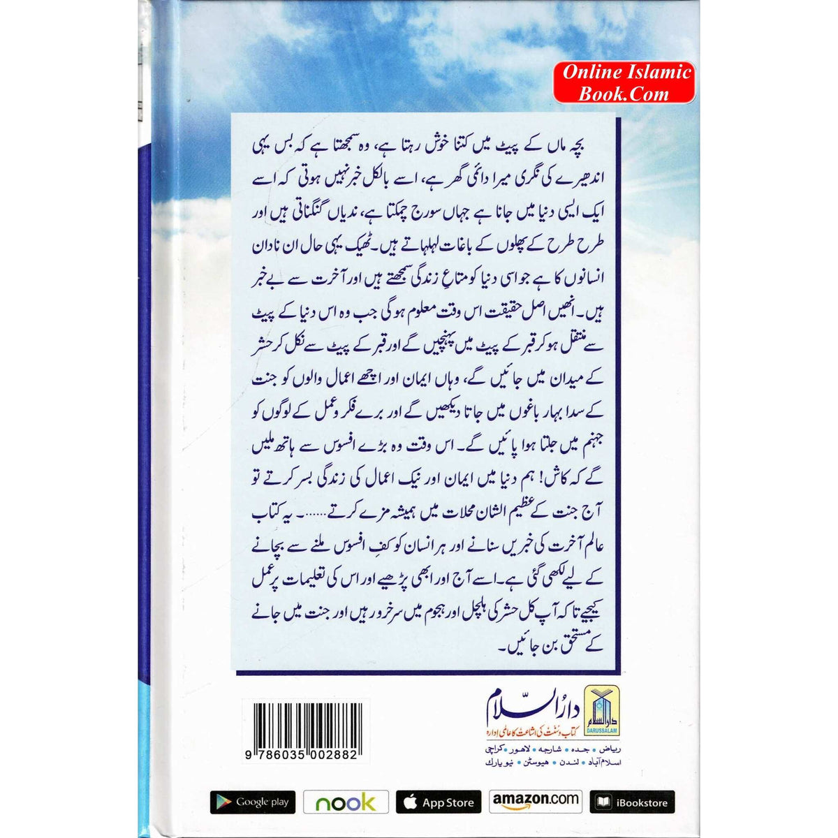 Aalam-E-Aakhirat Urdu By Dr.Muhammad Abd Al-Rahaman Al-ArifiISBN-10: 6035002889