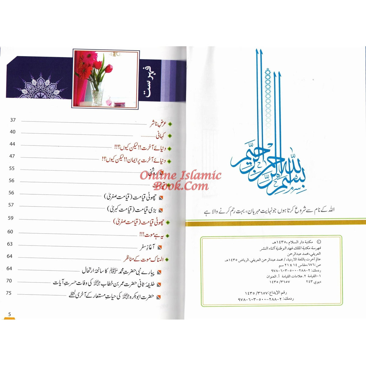 Aalam-E-Aakhirat Urdu By Dr.Muhammad Abd Al-Rahaman Al-ArifiISBN-10: 6035002889