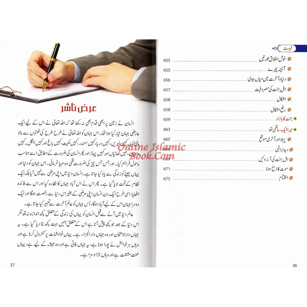 Aalam-E-Aakhirat Urdu By Dr.Muhammad Abd Al-Rahaman Al-ArifiISBN-10: 6035002889