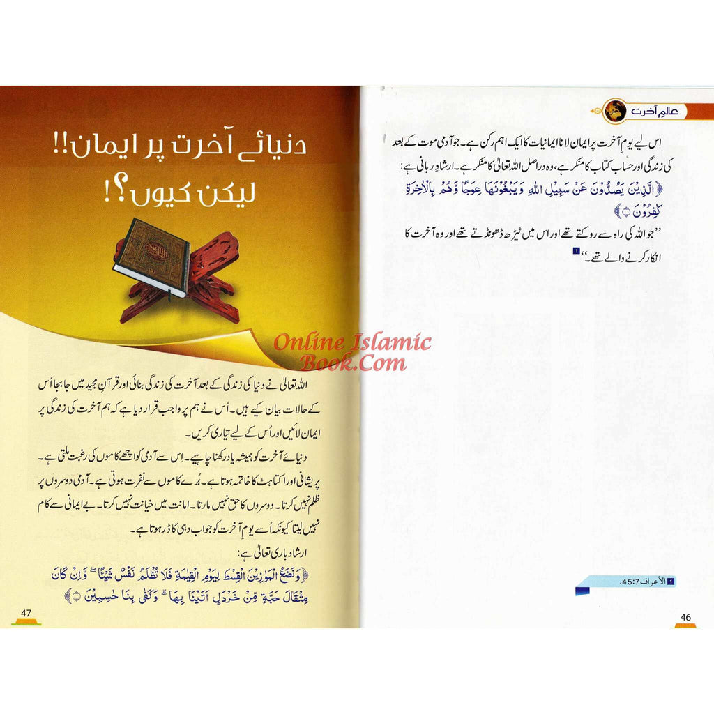 Aalam-E-Aakhirat Urdu By Dr.Muhammad Abd Al-Rahaman Al-ArifiISBN-10: 6035002889