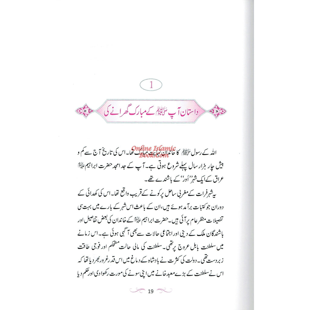 Aftab Nubuwat Ki Sunehri Shuayian (Urdu) By Abdul Malik Mujahid
ISBN: 9789960500287
