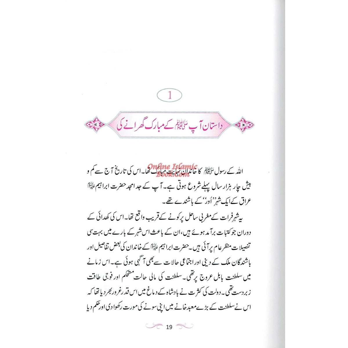 Aftab Nubuwat Ki Sunehri Shuayian (Urdu) By Abdul Malik Mujahid
ISBN: 9789960500287
