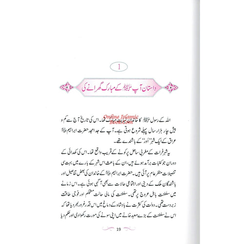 Aftab Nubuwat Ki Sunehri Shuayian (Urdu) By Abdul Malik Mujahid
ISBN: 9789960500287