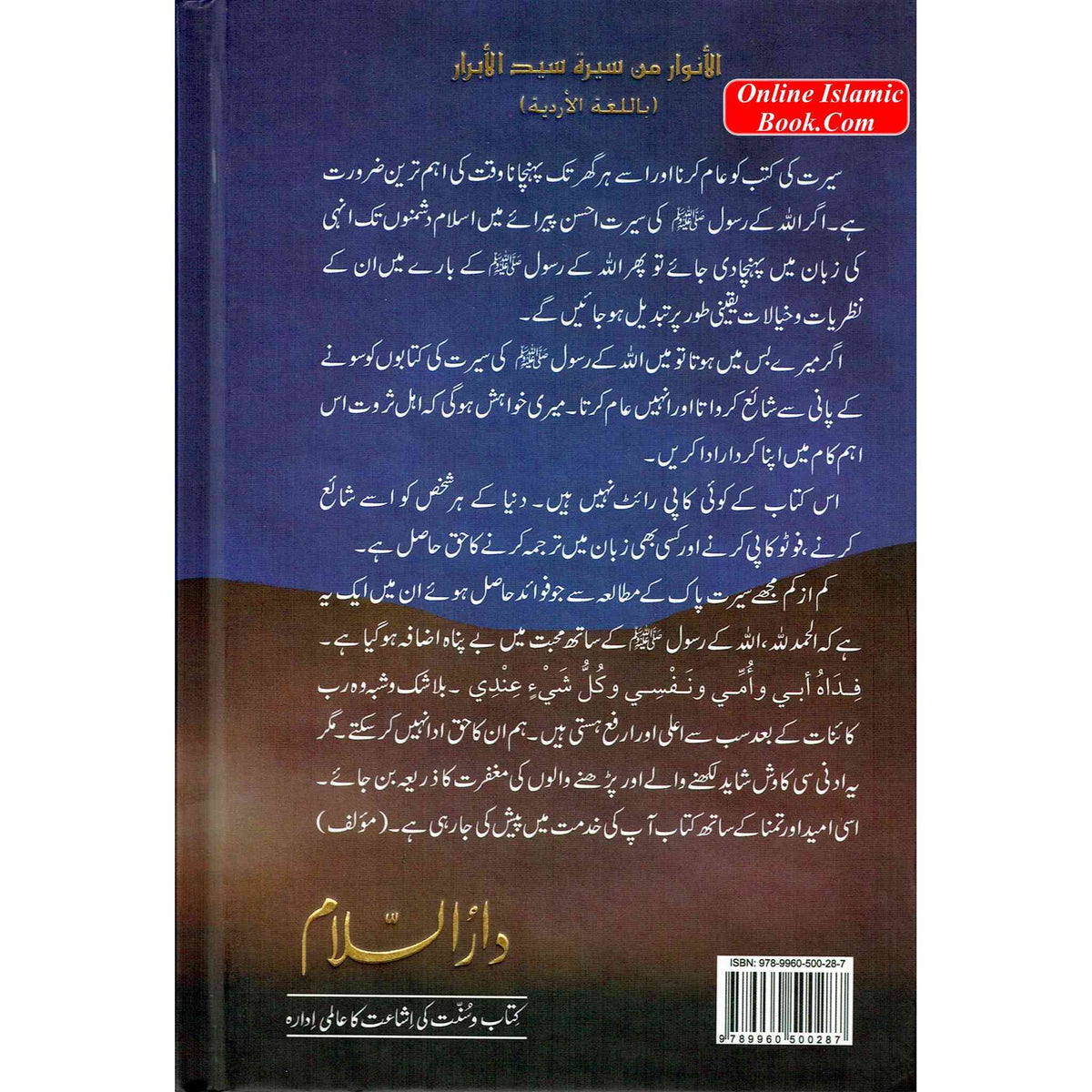Aftab Nubuwat Ki Sunehri Shuayian (Urdu) By Abdul Malik Mujahid
ISBN: 9789960500287