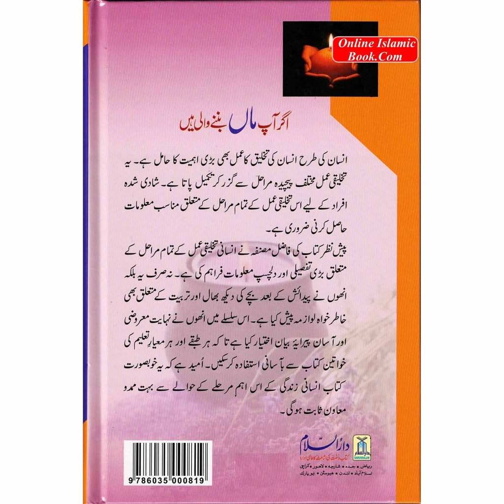 Agar Aap Maa Ban'nay Wali Hain (Urdu Language) By Umm e Abdullah Sadia Amir Dewan
ISBN: 9786035000819