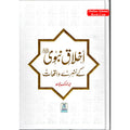 Akhlaq e nabwi Ke Sunehray Waqiyat (Urdu Language) By Abdul Malik Mujahid
ISBN: 9786035002592