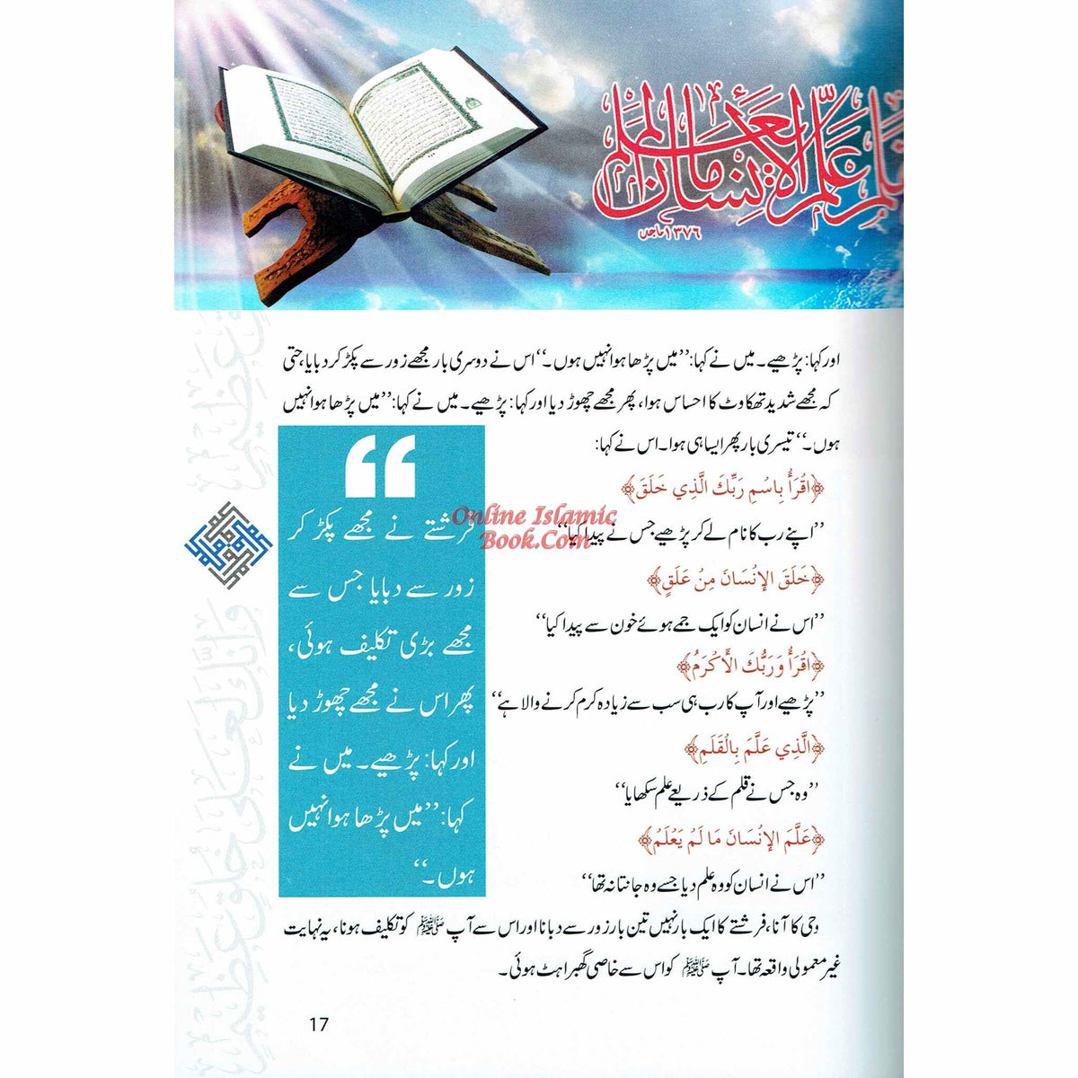 Akhlaq e nabwi Ke Sunehray Waqiyat (Urdu Language) By Abdul Malik Mujahid
ISBN: 9786035002592