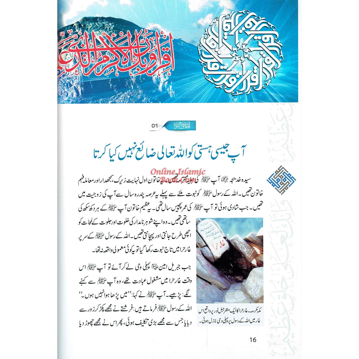 Akhlaq e nabwi Ke Sunehray Waqiyat (Urdu Language) By Abdul Malik Mujahid
ISBN: 9786035002592