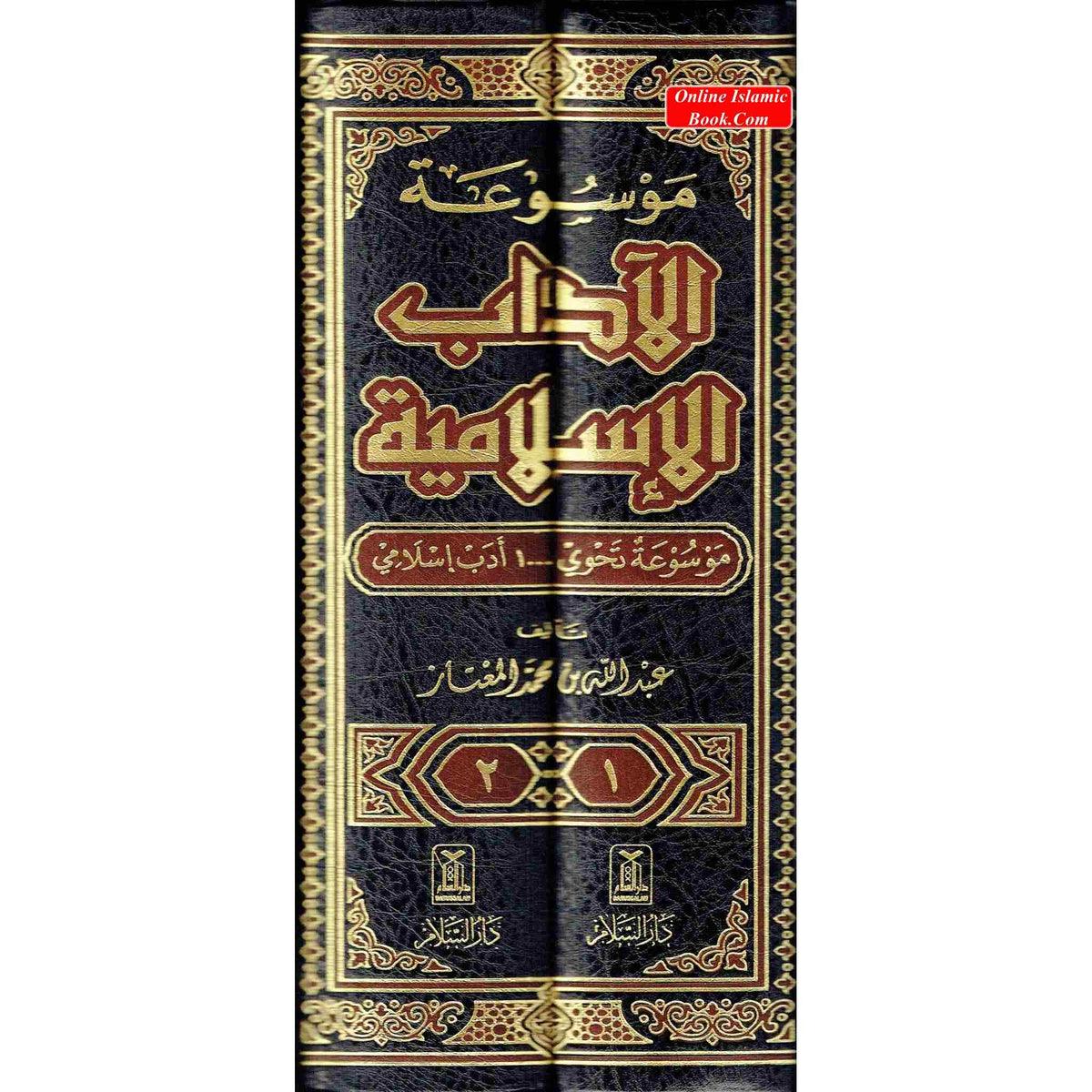 Al-Adab Al-Islamiyyah 2 vol set, By Abdullah Ibn Muhammad Al-Mu'ataz