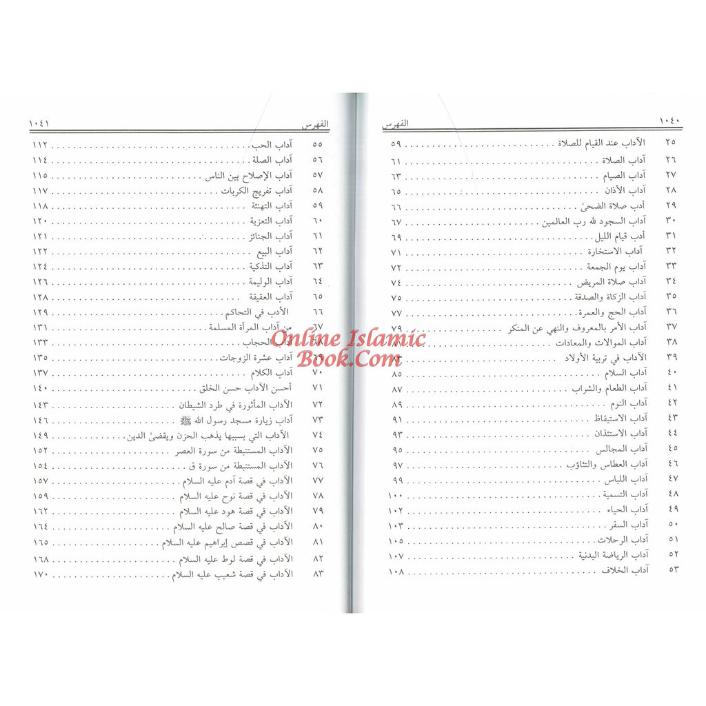 Al-Adab Al-Islamiyyah 2 vol set, By Abdullah Ibn Muhammad Al-Mu'ataz