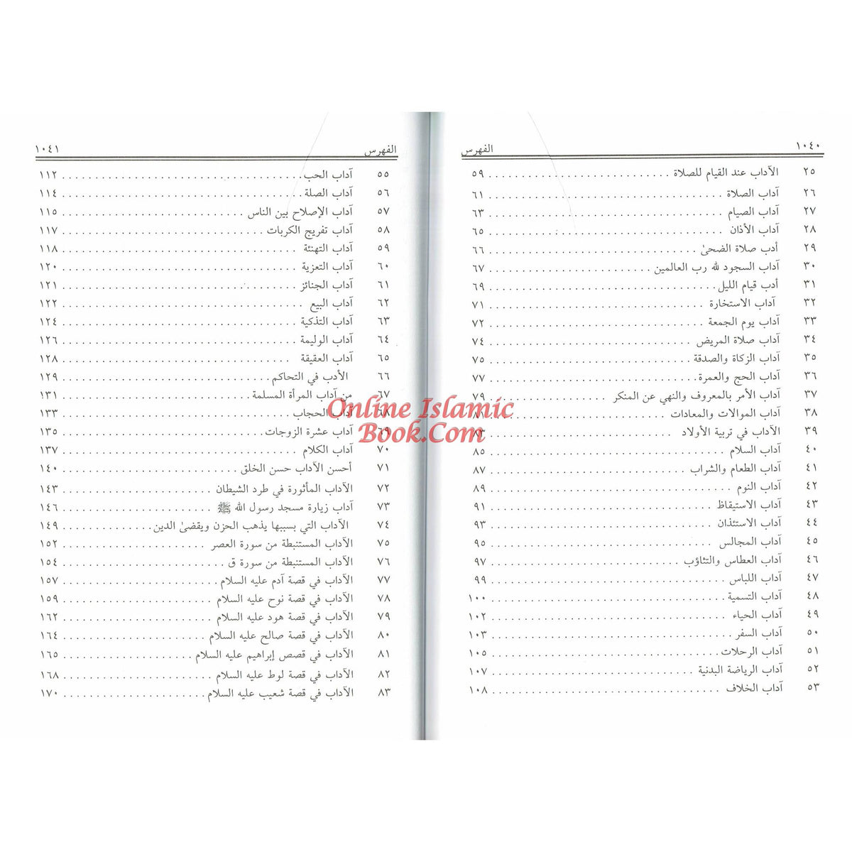 Al-Adab Al-Islamiyyah 2 vol set, By Abdullah Ibn Muhammad Al-Mu'ataz