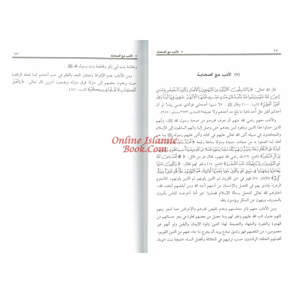 Al-Adab Al-Islamiyyah 2 vol set, By Abdullah Ibn Muhammad Al-Mu'ataz